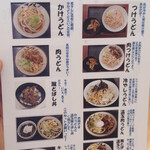 手打ちうどん ろくでなし - 