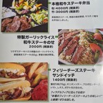 Tsukuda steakhouse - テイクアウトメニュー