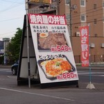 Akakara Oodateten - 道路沿いの立て看板。でかでかと立ててあるので目につきます