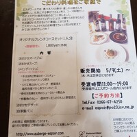 エスポワール - 