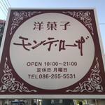 モンテローザ - 