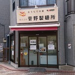菅野製麺所 - 
