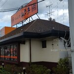 仙台っ子ラーメン - 店舗外観