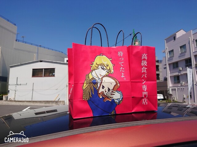 待ってたよ By もっちっち 高級食パン専門店 迷わずゾッコン 横浜中山店 中山 パン 食べログ 待ってたよ By もっちっち 高級食パン専門店 迷わずゾッコン 横浜中山店 中山 パン 食べログ
