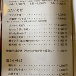 慈久庵 - メニュー1