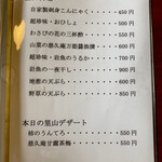 慈久庵 - メニュー2