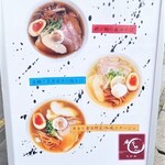和らーめん なかお - 表の看板。店内は狭く写真を撮るのがはばかられるので、こちらを。
