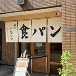 銀座に志かわ 三軒茶屋店 - 