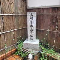 五鐵 夢境庵 - 