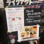 Kachikachi Yamahompo Taketora - 店頭の看板メニュー