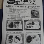 Kachikachi Yamahompo Taketora - お弁当メニュー