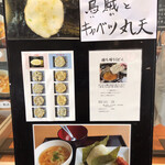 丸天うどん専門店　万平 - メニュー