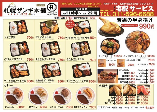 料理メニュー 札幌ザンギ本舗 すすきの 市営 からあげ 食べログ