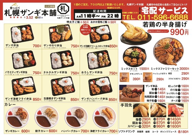 料理メニュー 札幌ザンギ本舗 すすきの 市営 からあげ 食べログ 料理メニュー 札幌ザンギ本舗 すすきの 市営 からあげ 食べログ