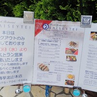 開晴亭 北山店 - 