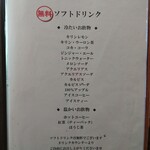 ロペ倶楽部 テラスレストラン - ソフトドリンク無料サービス