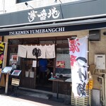 Kosugi Tsukemen Yumebanchi - 店構え