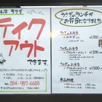 ごはん家 うさぎ - テイクアウト＋弁当メニュー(2020.05.17)