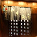 石樽 焼鳥専門店 - やっと見つけた