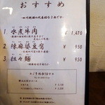 楽山 - 新メニュー12年5月