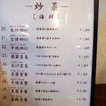 楽山 - 新メニュー12年5月