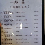 楽山 - 新メニュー12年5月