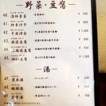 楽山 - 新メニュー12年5月