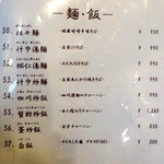 楽山 - 新メニュー12年5月