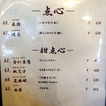 楽山 - 新メニュー12年5月