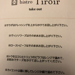 Bistro Tiroir - 注意書き