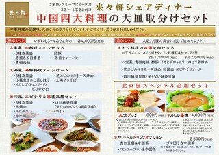 味の來々軒 - 中国四大料理の大皿取分けセット