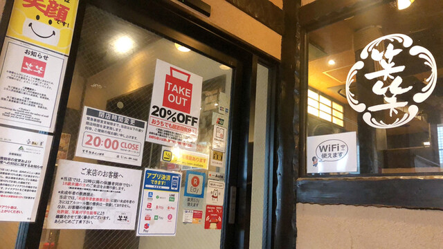 閉店】笑笑 姪浜北口駅前店 - 姪浜/居酒屋 | 食べログ