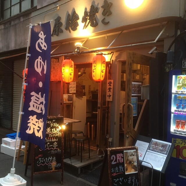 原始焼き 魚幸 東武宇都宮 居酒屋 ネット予約可 食べログ