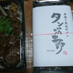 タン次郎 - コリコリタン ハラミ弁当