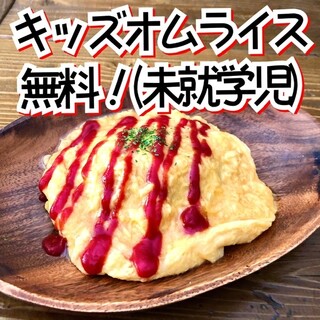 無料！オムライス