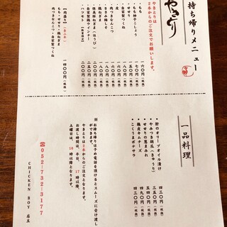 チキンボーイ Chicken Boy 今池 焼鳥 食べログ