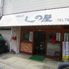 Shinoya - 