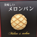 メロン・ドゥ・メロン - 