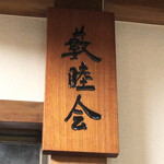 Ningyouchou Yabusoba - 