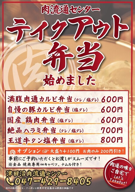 津田沼 肉流通センター 津田沼 焼肉 食べログ 津田沼 肉流通センター 津田沼 焼肉 食べログ