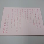 炭焼きジンギスカン いし田 - カード(裏)