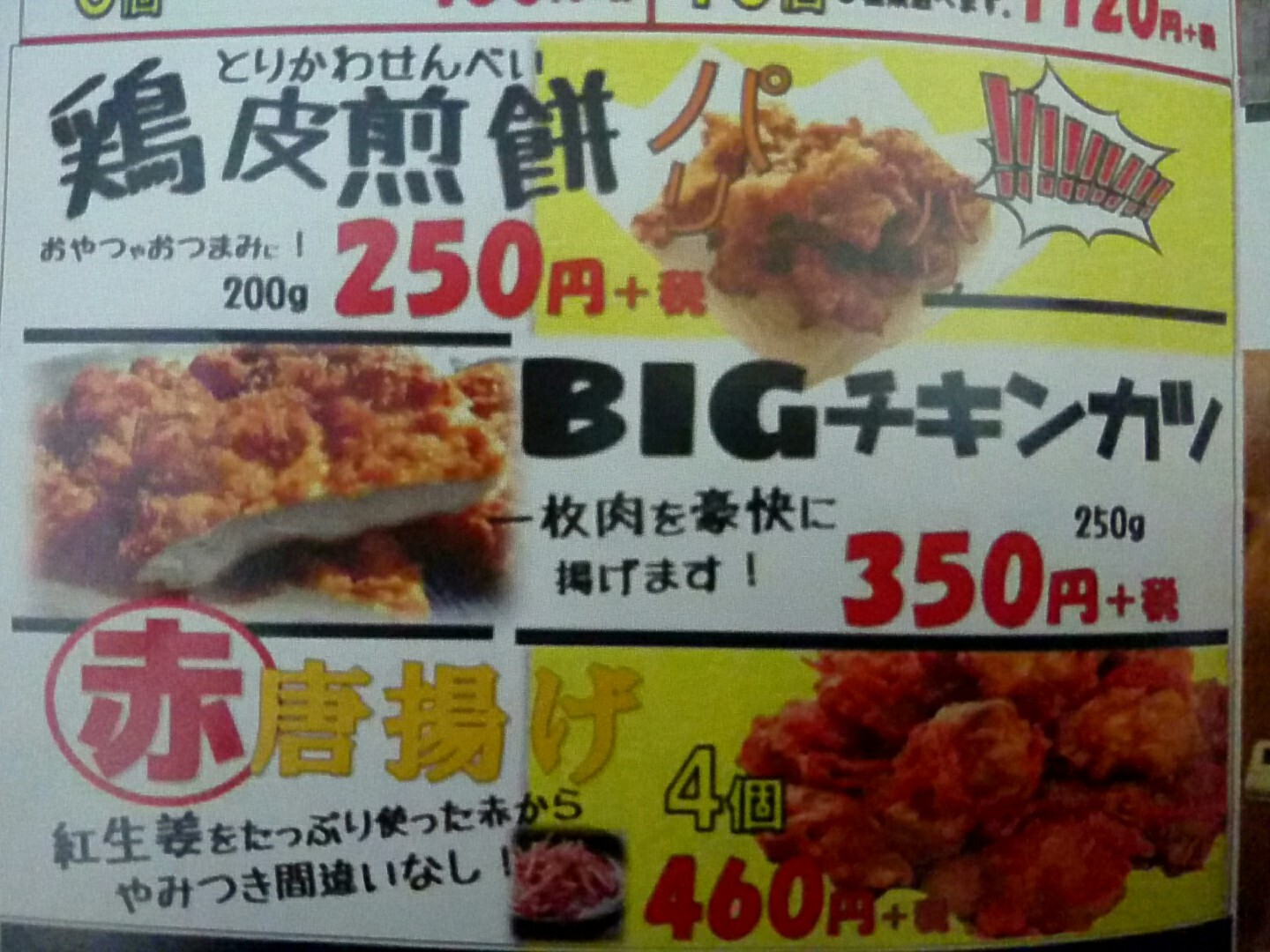 メニュー写真 : 横浜竜田 - 岸根公園/からあげ | 食べログ