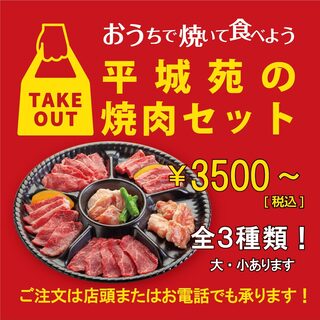 炭火焼肉平城苑 つくば学園店 ヘイジョウエン つくば 焼肉 食べログ