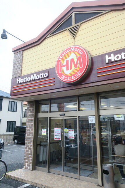 ほっともっと 柏中原店 増尾 弁当 食べログ