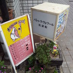 バトゥ・ラヴォワール - 