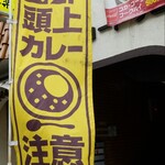 cafe 黒岩伽哩 - 