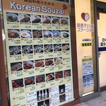 Korean Souzai - 