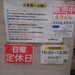 谷川米穀店 - 注意書き