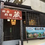 蔵 - 