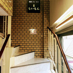 赤坂 らいもん - 